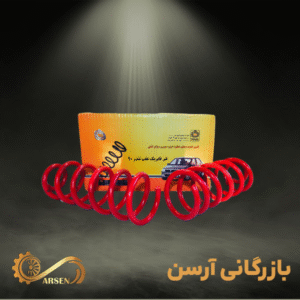 فنر لول عقب تندر 90 | امیدفنر
