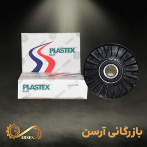 پولی هرزگرد 405 | پلاستکس